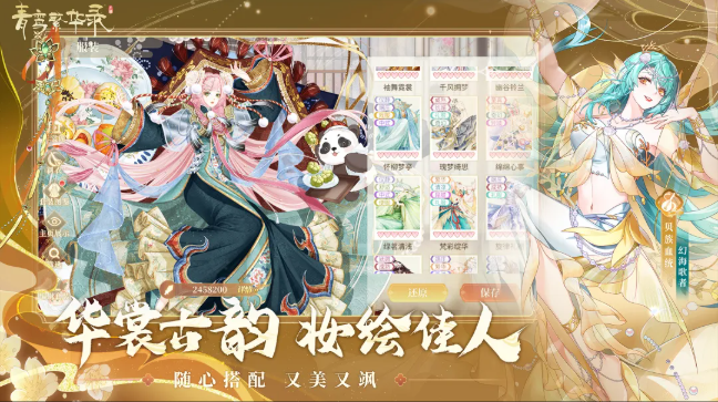 青鸾繁华录官服