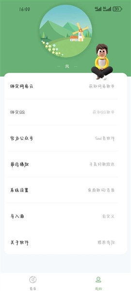 音悦app官方版