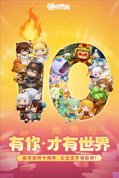 迷你世界安装包