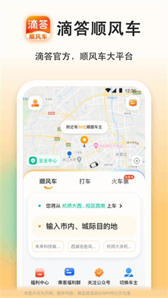 滴答顺风车app
