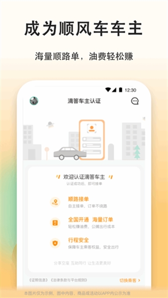 滴答顺风车app