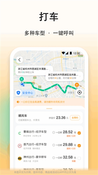 滴答顺风车app