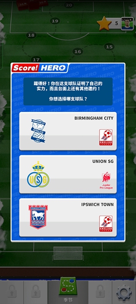 足球英雄2无限版内置菜单