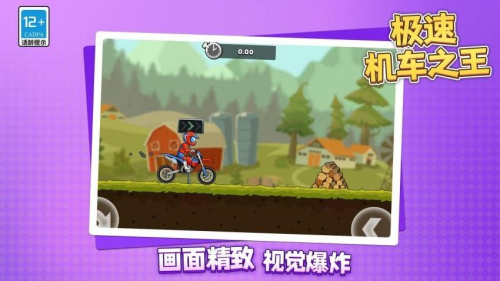 极速机车之王最新正版