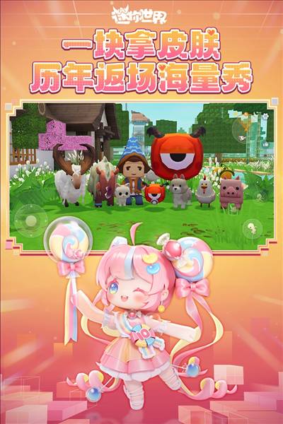 迷你世界安装包