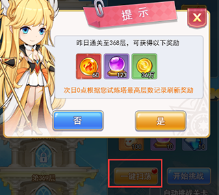 试练塔攻略配图2