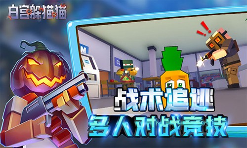 白宫躲猫猫中文版