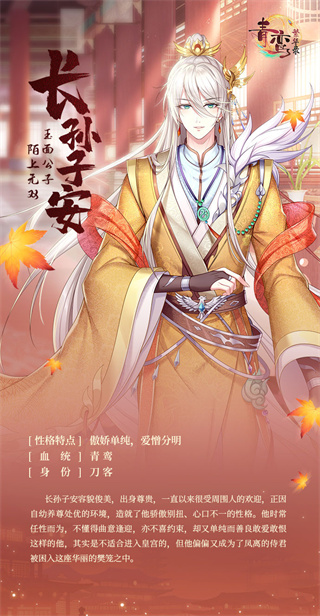 青鸾繁华录官服