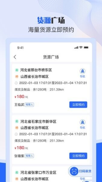 美达智运司机端最新版免费