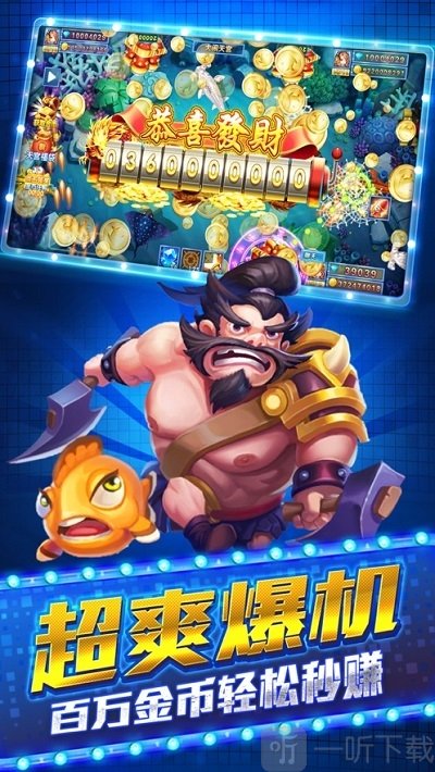 捕鱼炸翻天