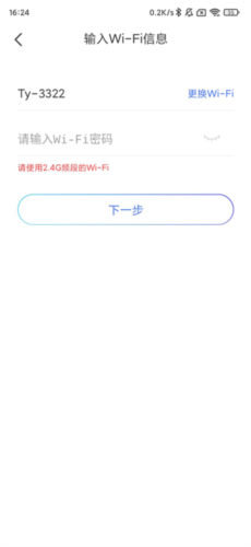 德业智能怎么链接设备5