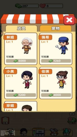 杂货店小老板免费手机版