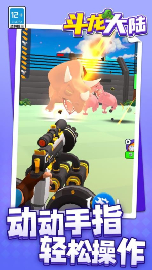 斗龙大陆最新版