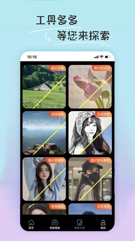 PE修图抠图官网版