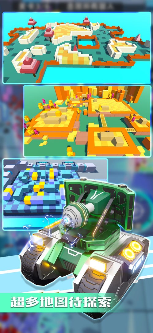 乱斗坦克最新官方