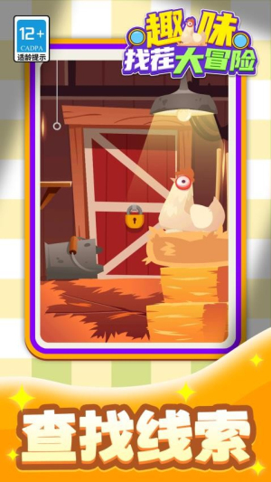 趣味找茬大冒险官方手机版