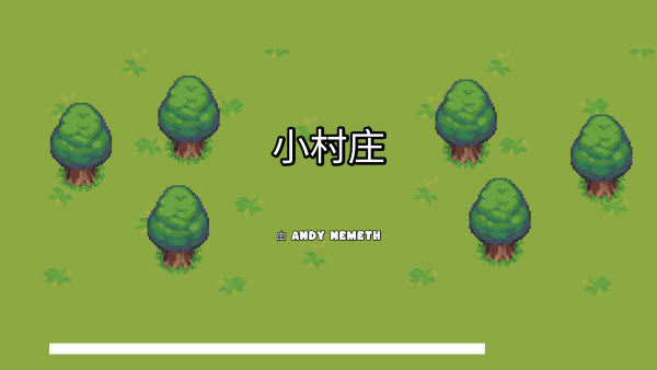 小村庄内置菜单版