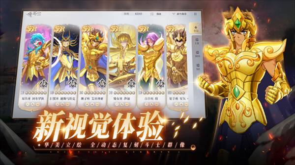 圣斗士星矢重生2官服