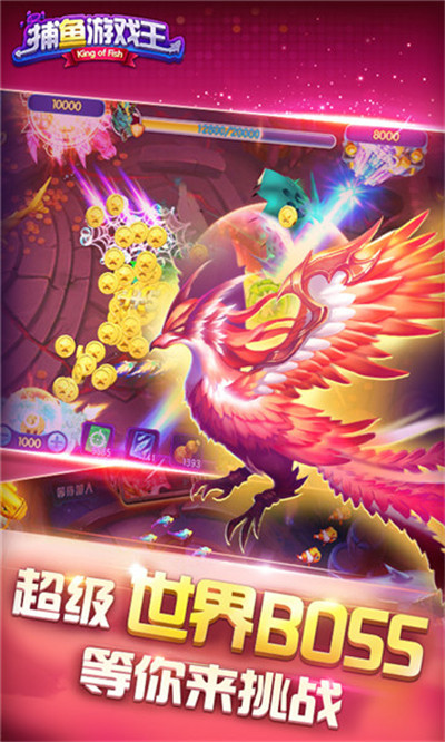 捕鱼游戏王无限金币版