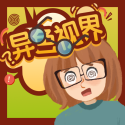 异色视界安卓正版