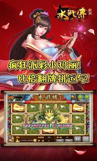 水浒传24小时上下分