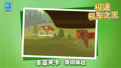 极速机车之王手机版