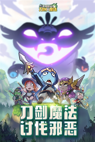 不可思议的刀剑与魔法九游渠道服