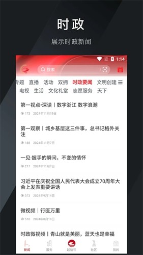 南湖声音客户端