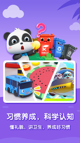 宝宝巴士大全app
