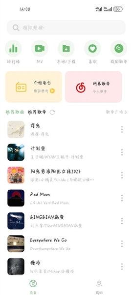 音悦app官方版