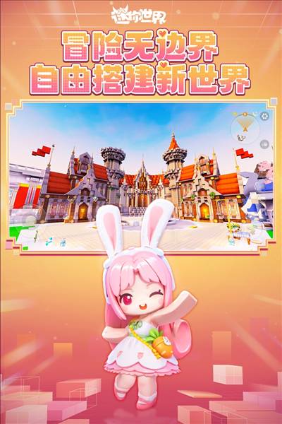 迷你世界安装包