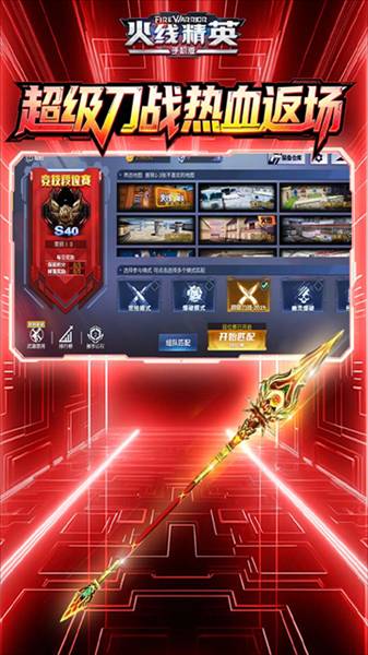 火线精英国际版