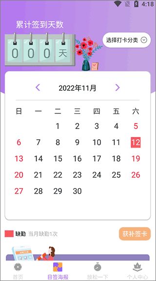 怎么补打昨天的卡配图1
