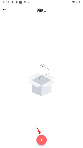 怎么设置倒计时配图3