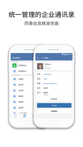 企业微信私有版app