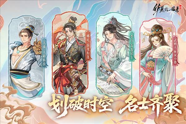 华夏绘世录手机版