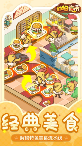 动物夜市无限金币最新版2026