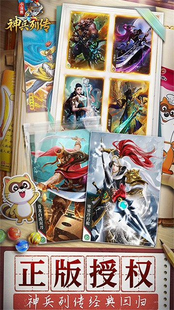 浣熊神兵列传官网最新版