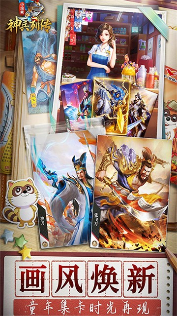 浣熊神兵列传官网最新版