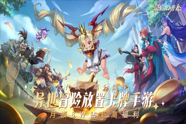 最后的勇者单机服