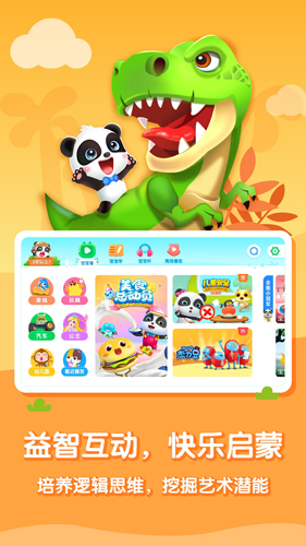 宝宝巴士大全app