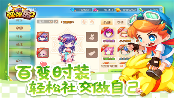 弹弹岛2英雄互娱版本