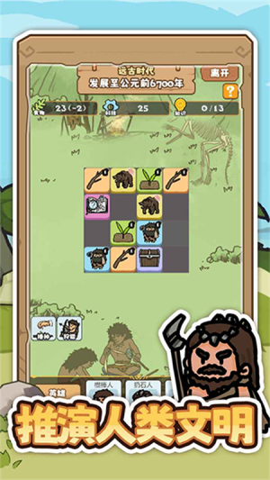文明推演正式版