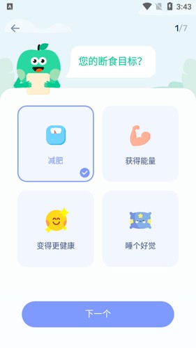 间歇性禁食app