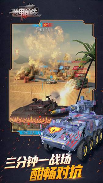 装甲前线旧版本