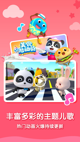 宝宝巴士大全app