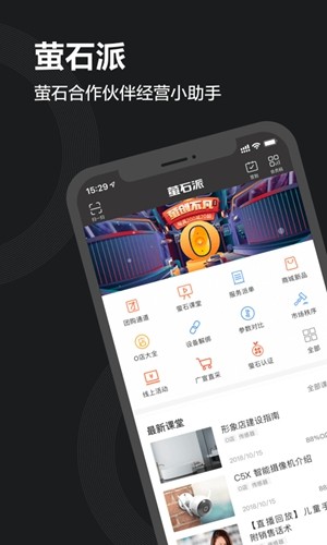 萤石派app领红包