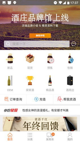 挖酒网app