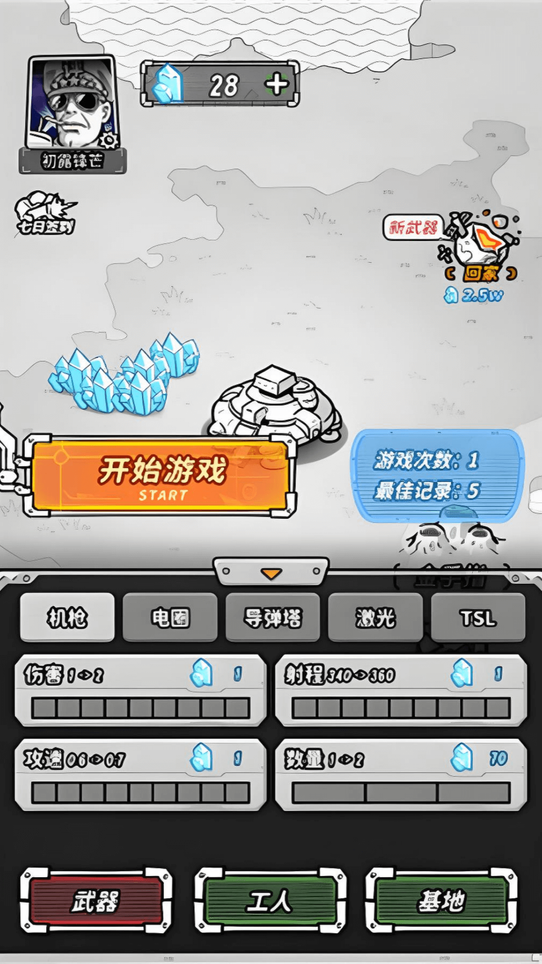 跨越星系的救援安卓版