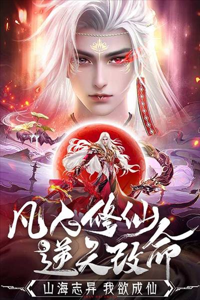 蜀境传说0.1折手游